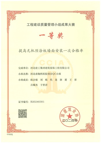 中建协QC结果一等奖改.jpg 中建协QC结果一等奖改.jpg